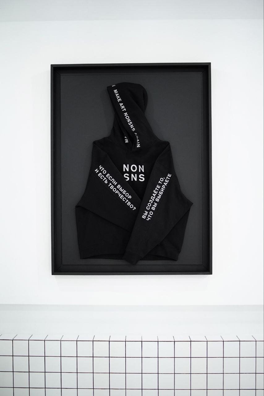 MAKE ART NONSNS AGAIN > HOODIE-6 (ЧТО ЕСЛИ ВЫБОР И ЕСТЬ ТВОРЧЕСТВО?)