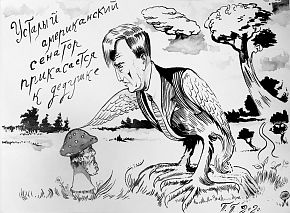 Усталый американский сенатор прикасается к дедушке