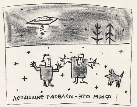 Летающие тарелки - это миф