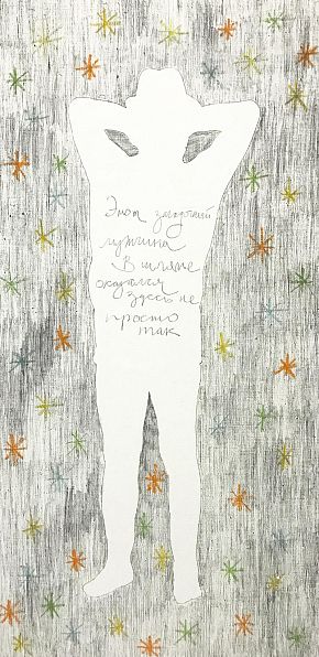 Загадочный мужчина