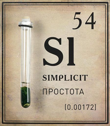 54. Simplicit. Простота. Из серии «Элементы»