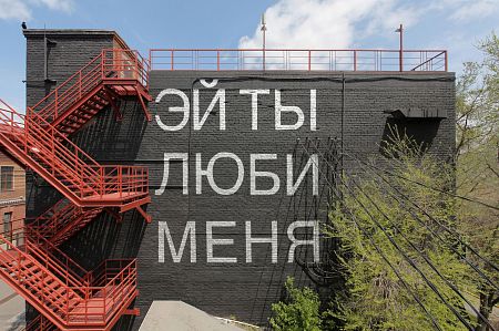 Эй ты люби меня